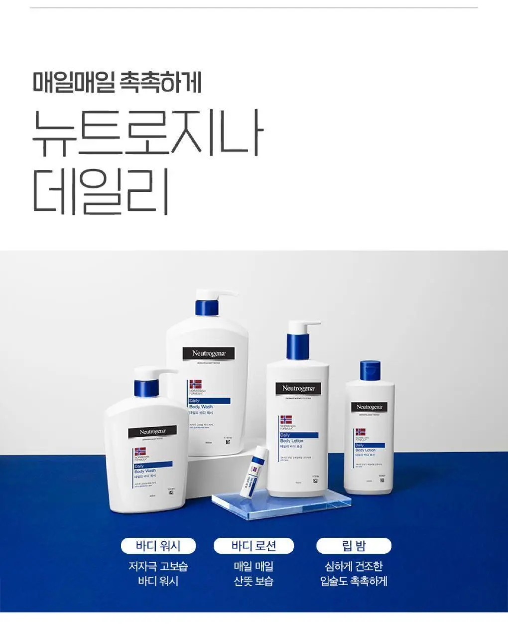 [수분충전] 뉴트로지나 데일리 립밤 4g 단품 상세페이지 6